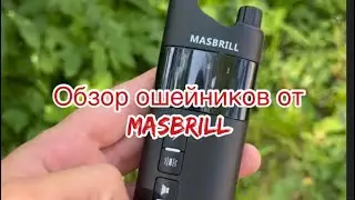 Тест и обзор ошейников от @masbrillofficial
