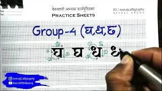 Devnagri Script calligraphy Group 4 Letter