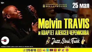 Melvin Travis и квартет Алексея Черемезова