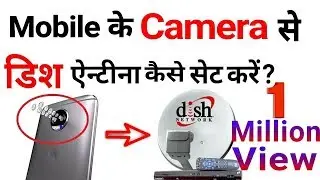 Mobile Camera Se Dish Antenna Set  kaise kare ? How to Set Dish Antenaa With Mobile IP camera ?