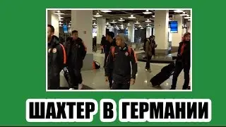 Shakhtar in Germany - Шахтер в Германии