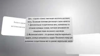 Закон о семейном материнском капитале