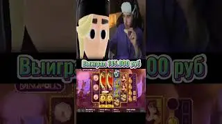 Заносы Плохого парня Выиграл 185к 💲 #занос #casino #плохойпарень