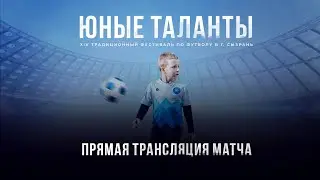 Раскат - Мордовия-2 | Юные Таланты г. Сызрань