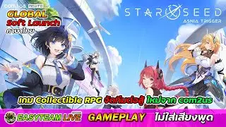 Starseed: Asnia Trigger [TH-Global-Soft Launch] [RPG] GamePlay ใหม่จาก com2us | EASY TEAM LIVE