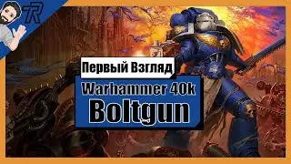 Первый Взгляд / Boltgun