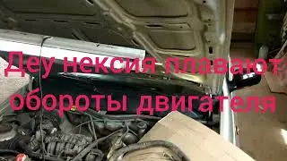 плавают обороты двигателя