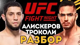 Икрам Алискеров vs Антонио Троколи на UFC FN | Разбор боя