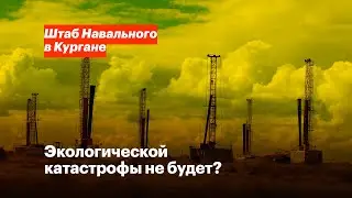 Шварц предупреждал, что урановое месторождение будет затоплено.