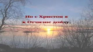 125 Я иду по дороге земной
