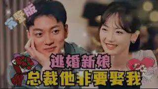 [MULTI SUB] [Full] Am I Actually the PersonPresident Lu Likes?!