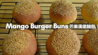 Mango Burger Buns 芒果漢堡麵包