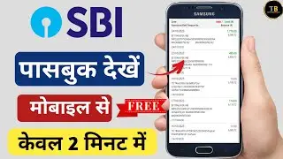 How to check SBI Passbook from mobile? SBI mPassbook | SBI Bank Balance | SBI mini statement