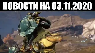 Warframe | Новости 📣 | Пришествие УСОВ, больше ЛАВОСА и скорый DIRECTX 12 👾