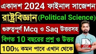 Class 11 Political Science Mcq Saq 2024 | Class XI Politicxal Science Last 5 Years Question Answer