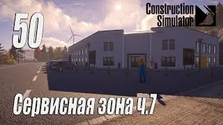 Construction Simulator [2022], #50 Сервисная зона ч7