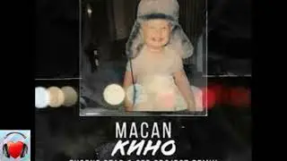 MACAN -Кино