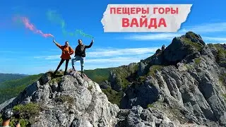 Удивительные пещеры горы Вайда на Сахалине. 