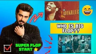 Bollywood History Big Flop Movie?|All Time Big Flop Movie in Indian film industry|Arjun Kapoor 😂 Fun