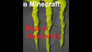 Моды на Minecraft 1.4.5 от KexLord.a №3 [енергетик]