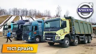 Volvo FM и FMX на полигоне. Как работает I-SHIFT и системы активной безопасности