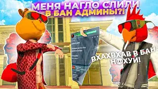 😡АДМИНЫ МЕНЯ НАГЛО СЛИЛИ В БАН на БЛЕК РАША!? ИСТОРИЯ МОЕЙ ИГРЫ на PURPLE!- BLACK RUSSIA
