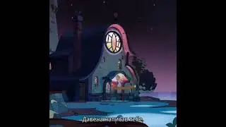 дом совы 2сезон 8 серия 1 часть