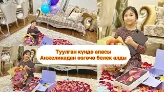 АНЖЕЛИКАНЫН КЫЗЫ АЙЛИН 7жашка толду.Туулган күн өзгөчө шаан шөкөт менен өттү. 