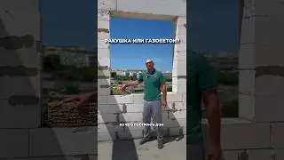 ВЕЧНЫЙ СПОР #shots #стройка #willhousecrimea #строительство