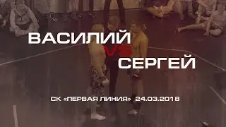 Василий VS Сергей