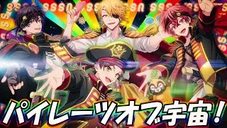 パイレーツオブ宇宙！／浦島坂田船
