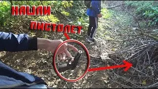 ШКОЛЬНИКИ НАШЛИ ПИСТОЛЕТ МАКАРОВА