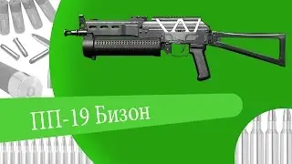 Warface - Обзор на ПП-19 Бизон