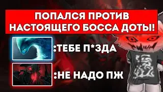КУРСЕД ПОПАЛСЯ ПРОТИВ БОССА ДОТЫ / ОДНА ШМОТКА ПОБЕДИЛА ИГРУ / ЛУЧШЕЕ С ZXCURSED