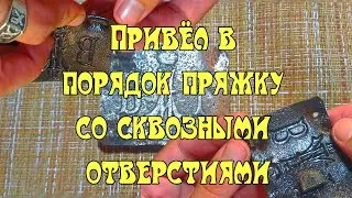 Привёл в порядок пряжку друга, досталось ей за много лет, сделал всё что мог.