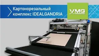 Автоматизированная резка картона от Solema