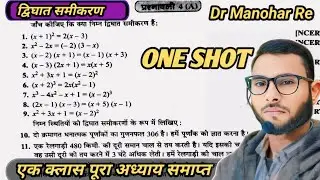 द्विघात समीकरण Exercise 4A Dr Manohar re class 10th UP Board|One Shot|EX 4A Dr Manohar |unique sir
