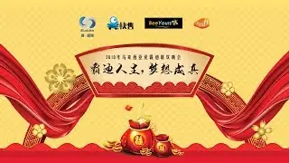 iBuddee 2018 马来西亚爱霸迪联欢宴会