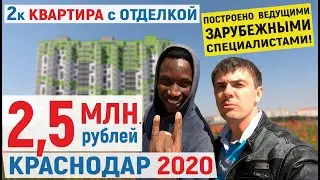 Сколько стоит 2к квартира с отделкой в Краснодаре (район парка 