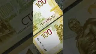 Самая РЕДКАЯ купюра в РФ 