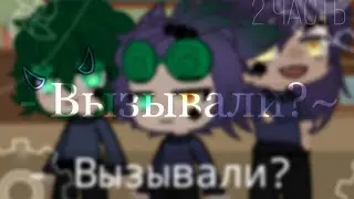 |[ Родителей в школу! ]|•|[ meme ]|✨|[ 13 карт ]|✨[] 2 часть []✨( ЧИТ.ОПИС )