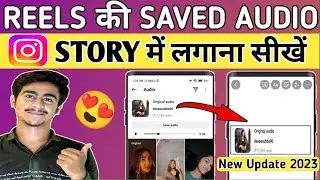 How To Use Reels Audio In Story | How To Use Saved Music On Instagram Story | Reels Audio In Stories