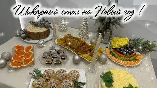 🎄Шикарный стол на НОВЫЙ ГОД 2024 🎄 Рецепты и идеи для праздничного стола.