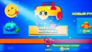 Апнул 9000 кубков в Brawl Stars