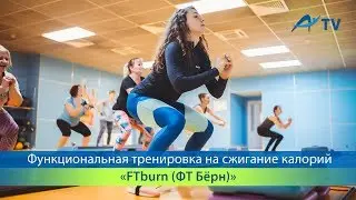 Функциональная тренировка на сжигание калорий
