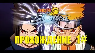 NARUTO SHIPPUDEN Прохождение 1#  + Как настроить на Пк