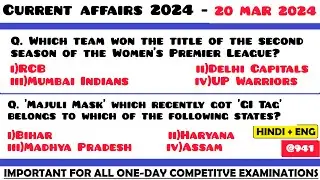20 Mar 2024 Current Affairs Questions | Daily Current Affairs | Current Affairs 2024 Mar | HVS |