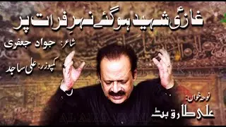NOHA | GHAZI SHAHEED HO GAYE | ALI TARIQ BUTT | 2024 | 1446 | alajalyaimam