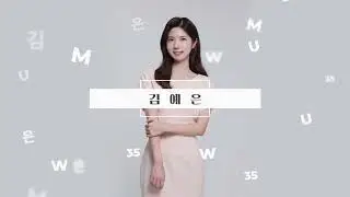 제35회 월드미스유니버시티 한국대회 2023_김예은
