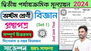 class 8 science 2nd unit test question paper 2024 | class 8 science 2nd unit test suggestion